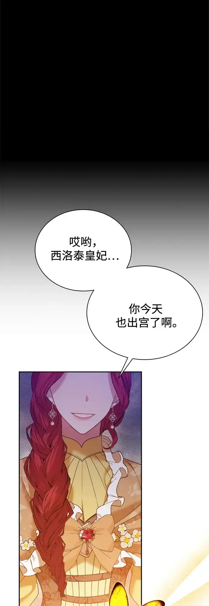《后宫之邀》第21话 第29页