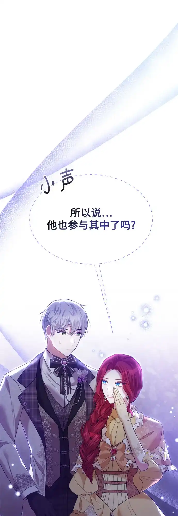 《后宫之邀》第21话 第40页