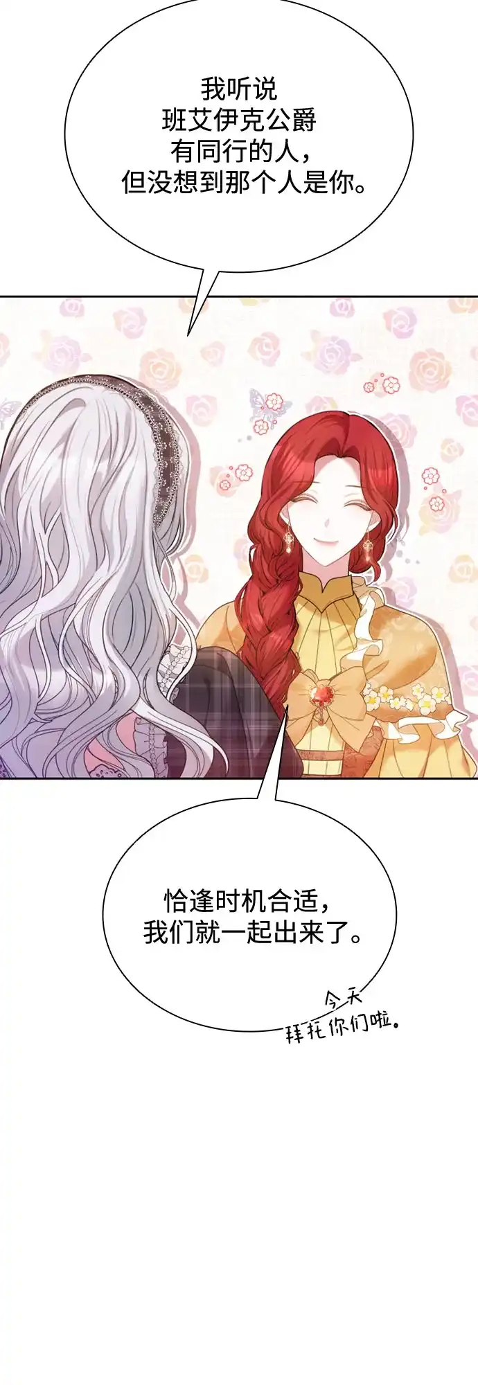 《后宫之邀》第21话 第34页