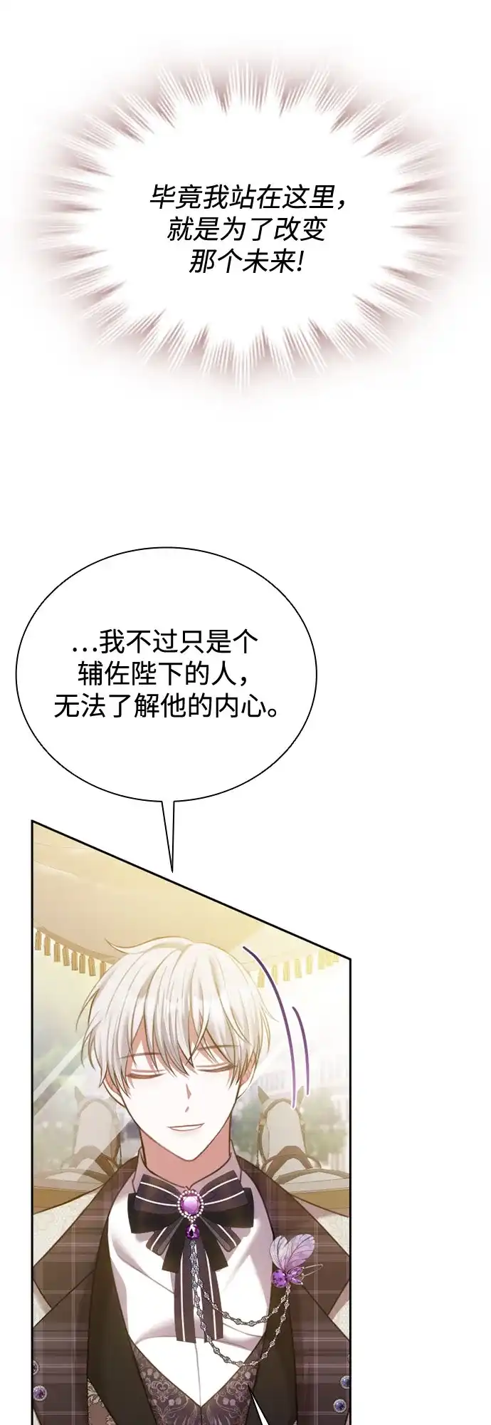 《后宫之邀》第21话 第59页