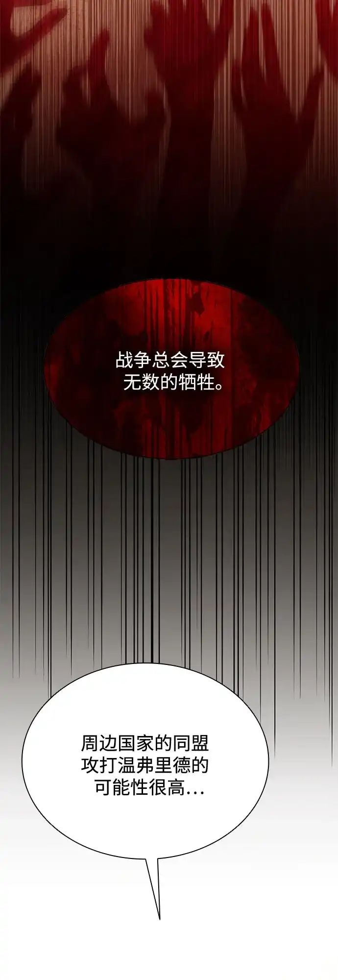 《后宫之邀》第21话 第55页