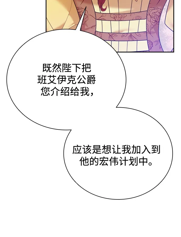 《后宫之邀》第21话 第58页