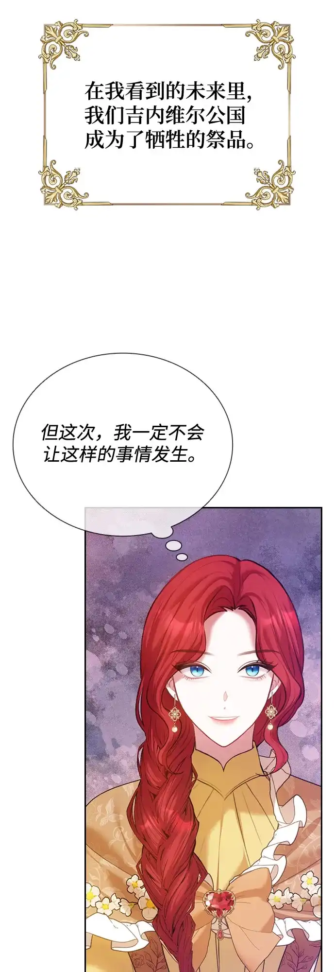 《后宫之邀》第21话 第57页