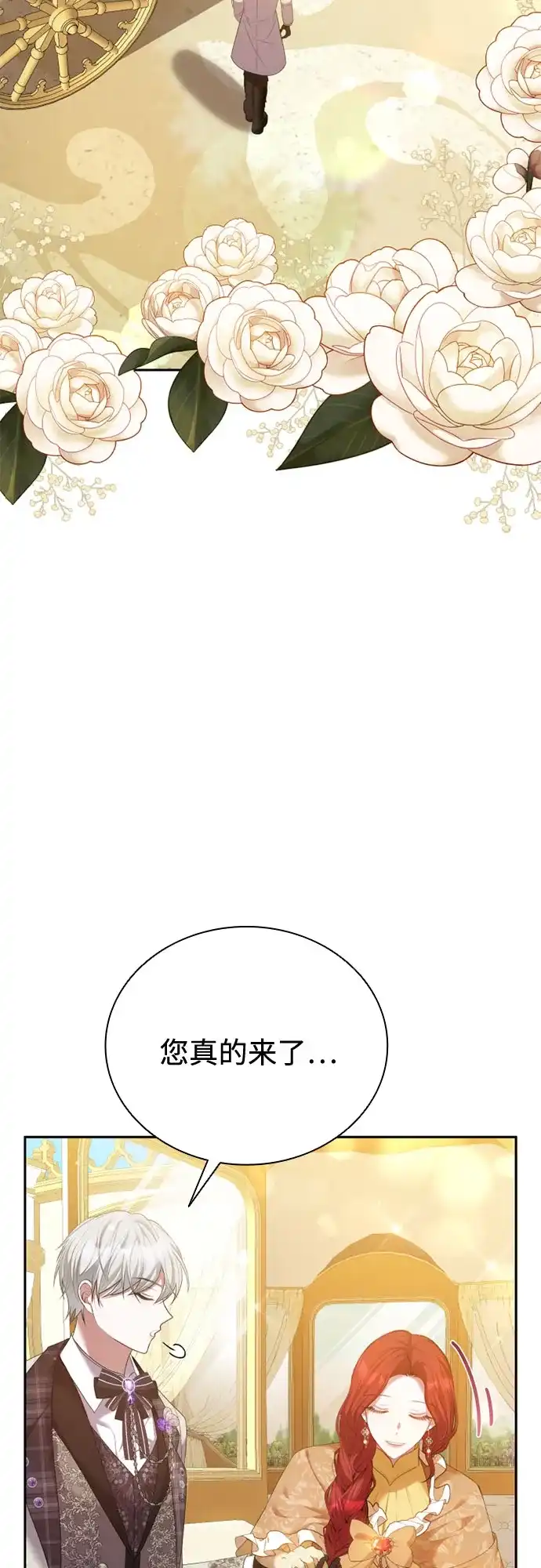 《后宫之邀》第21话 第22页