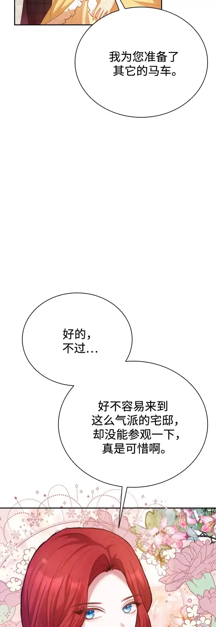 《后宫之邀》第21话 第37页