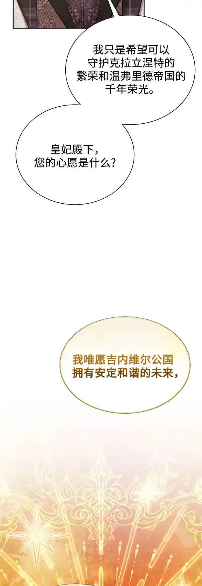《后宫之邀》第21话 第60页