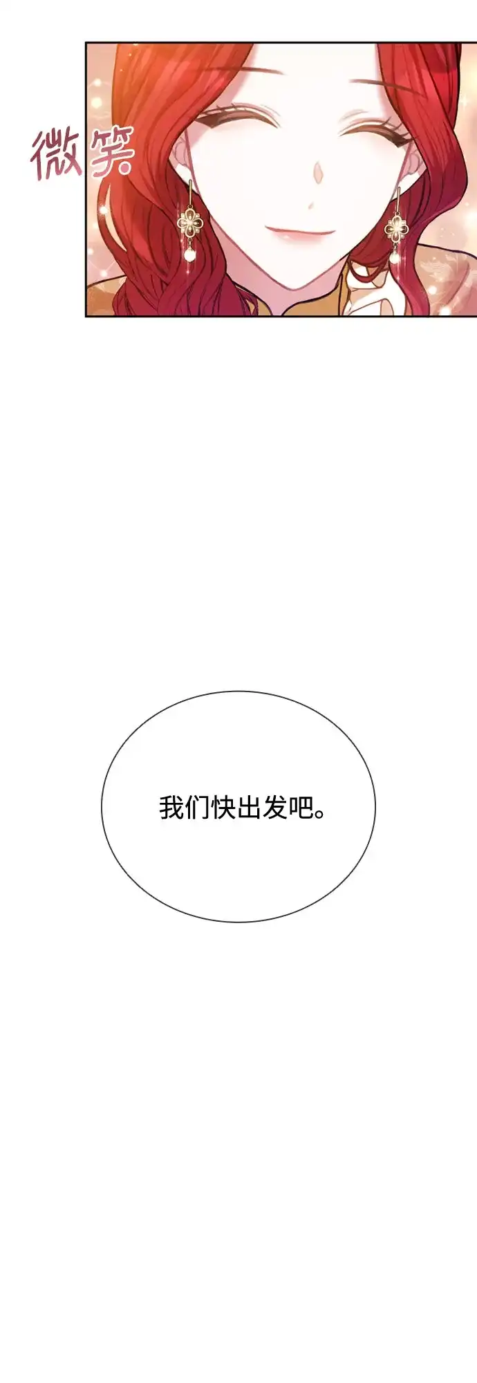 《后宫之邀》第21话 第42页