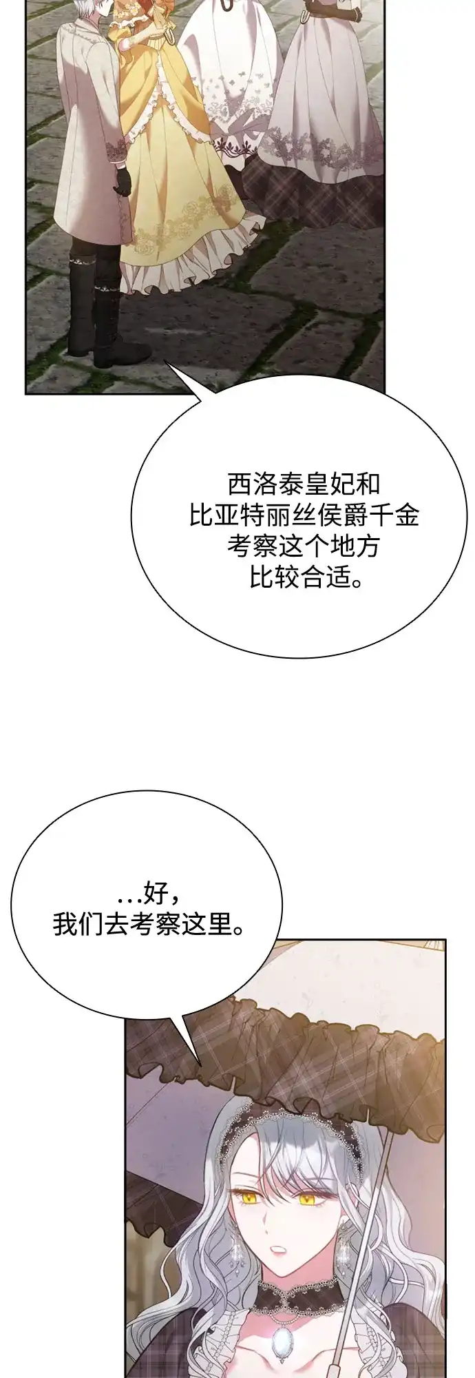 《后宫之邀》第22话 第24页