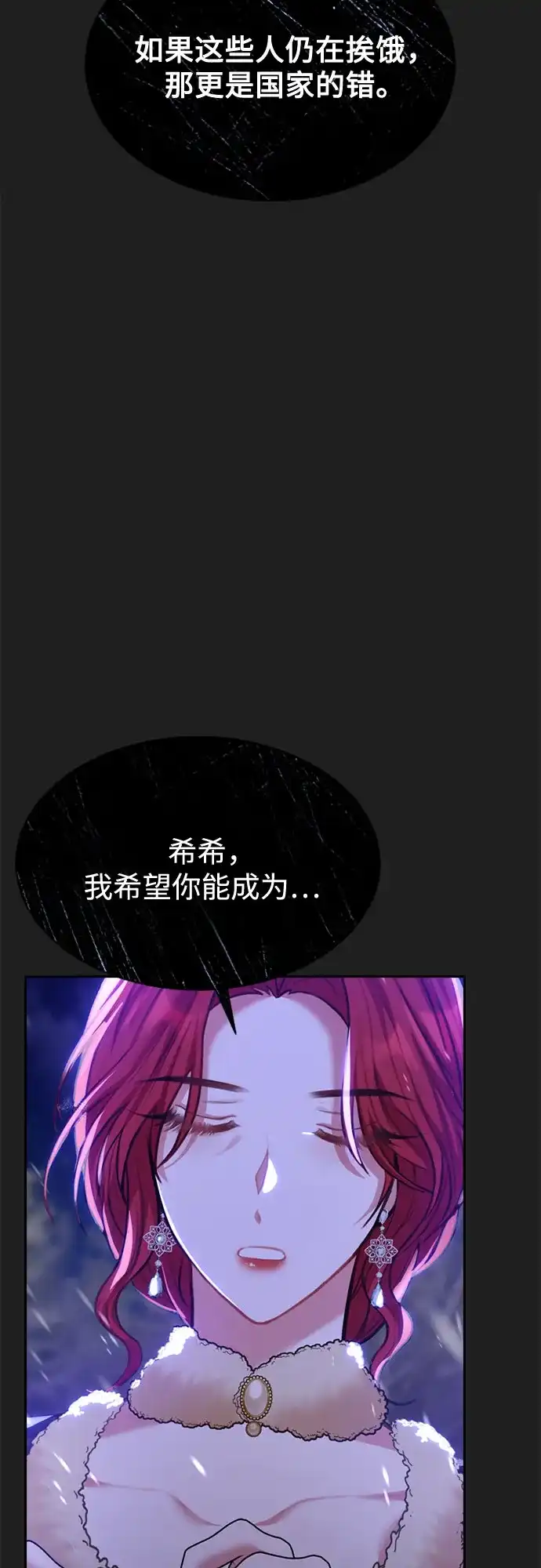 《后宫之邀》第22话 第12页