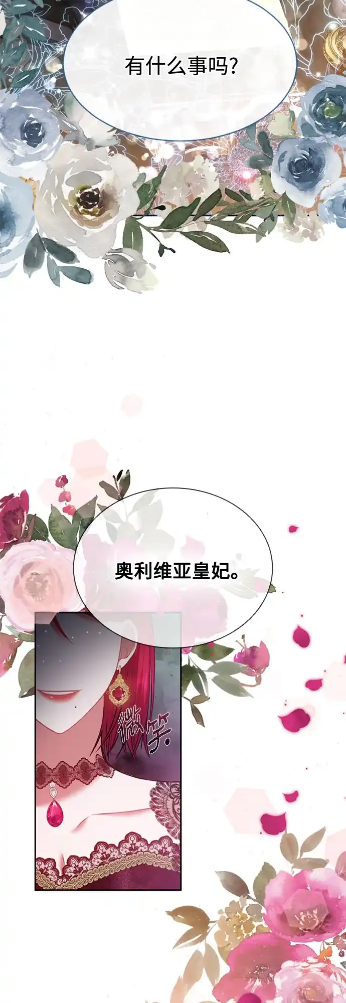 《后宫之邀》第22话 第75页