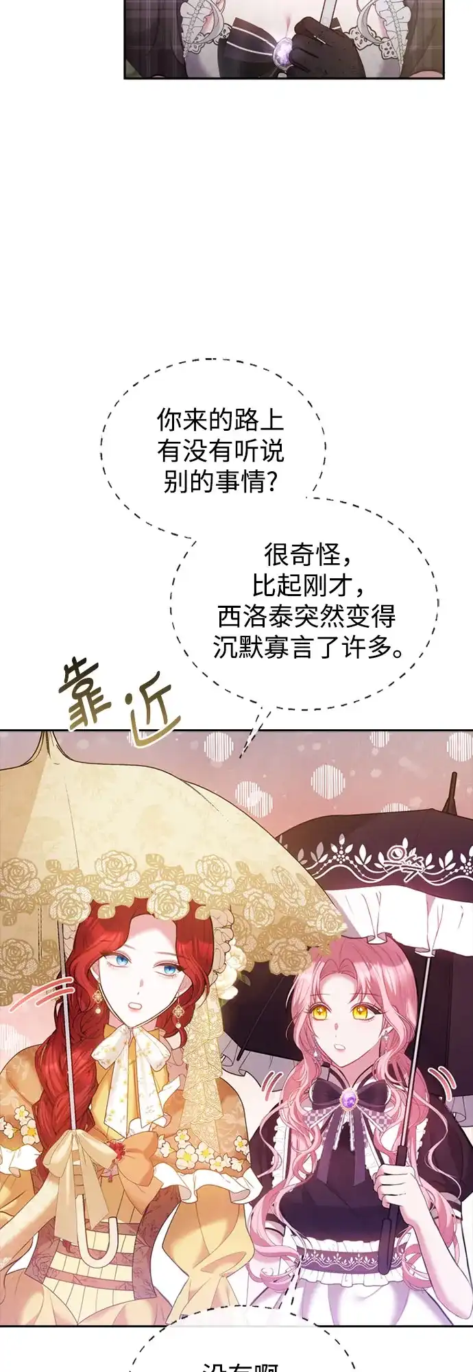 《后宫之邀》第22话 第25页
