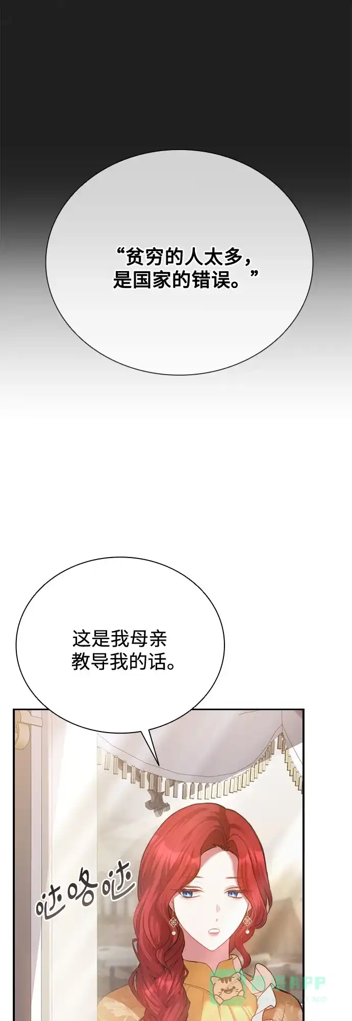 《后宫之邀》第22话 第16页