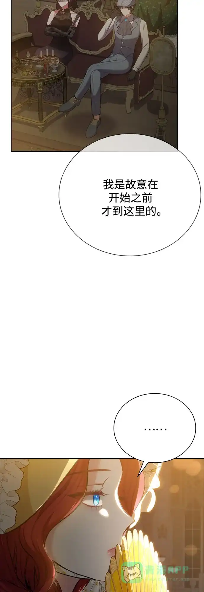 《后宫之邀》第22话 第66页