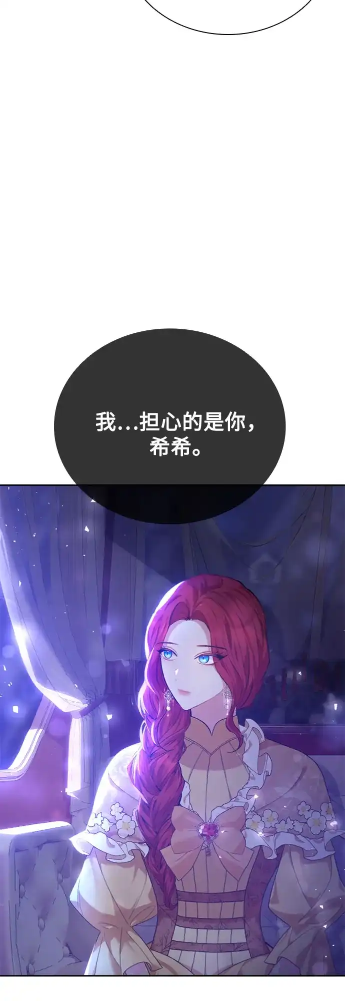 《后宫之邀》第23话 第48页