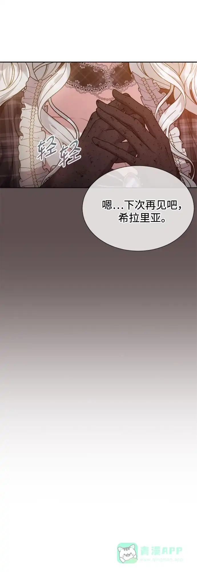 《后宫之邀》第23话 第41页