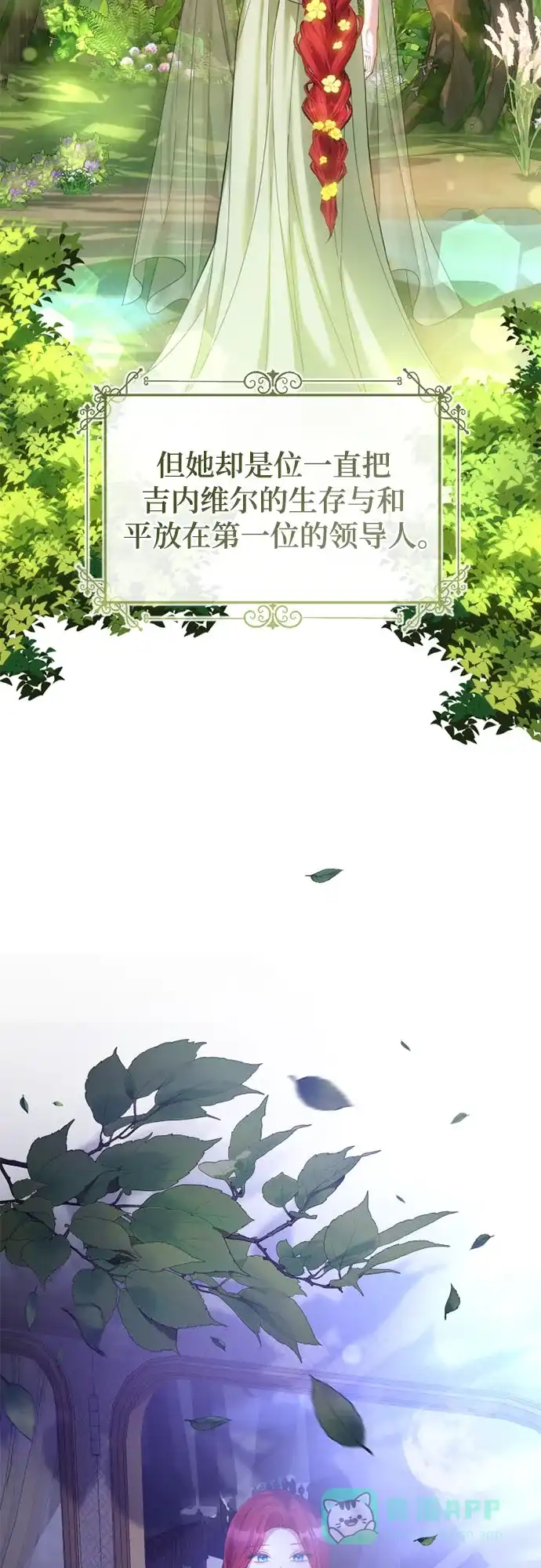 《后宫之邀》第23话 第56页