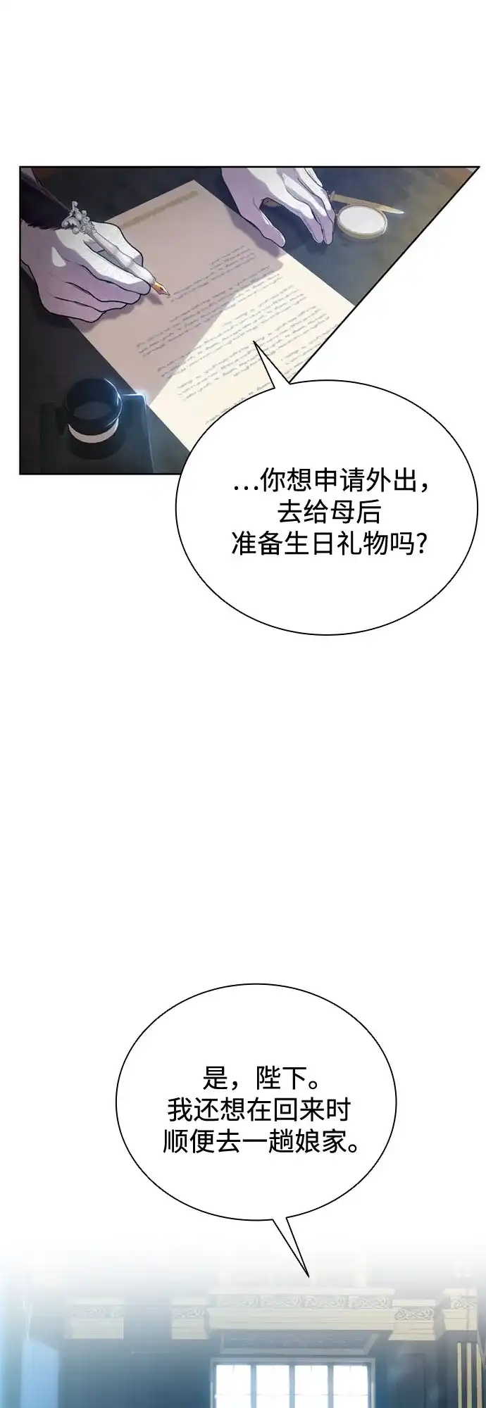 《后宫之邀》第23话 第2页