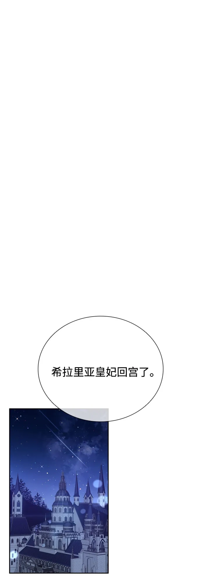 《后宫之邀》第23话 第65页