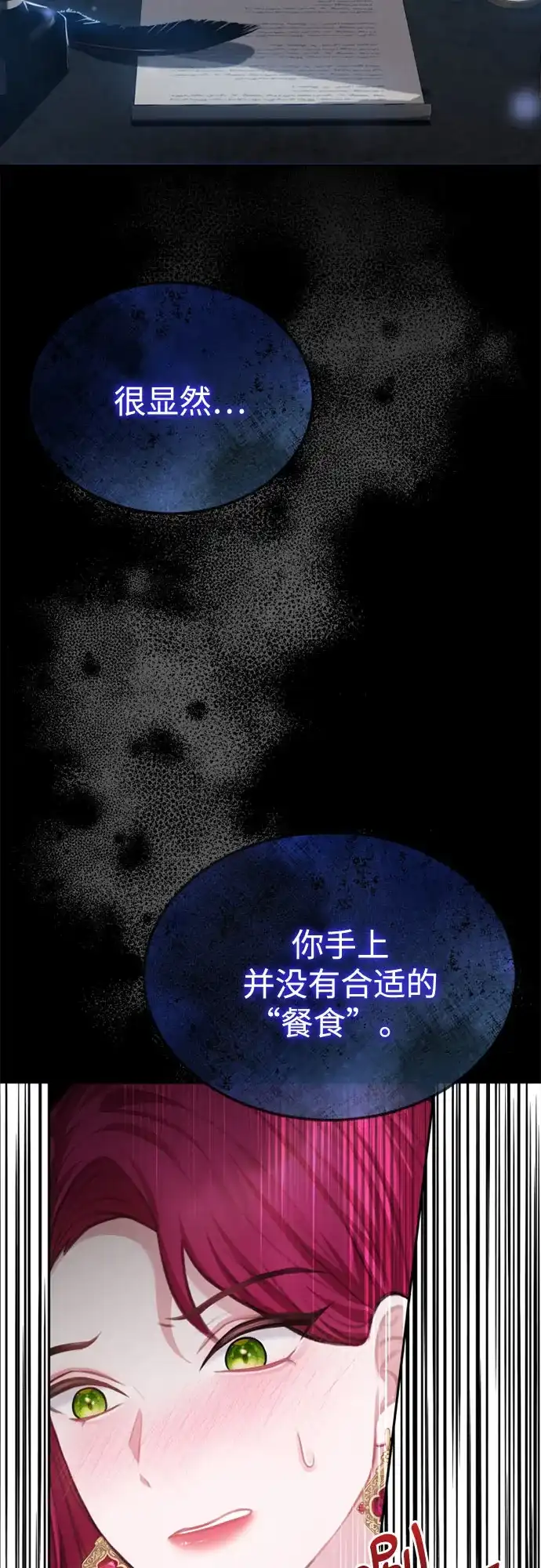 《后宫之邀》第23话 第20页