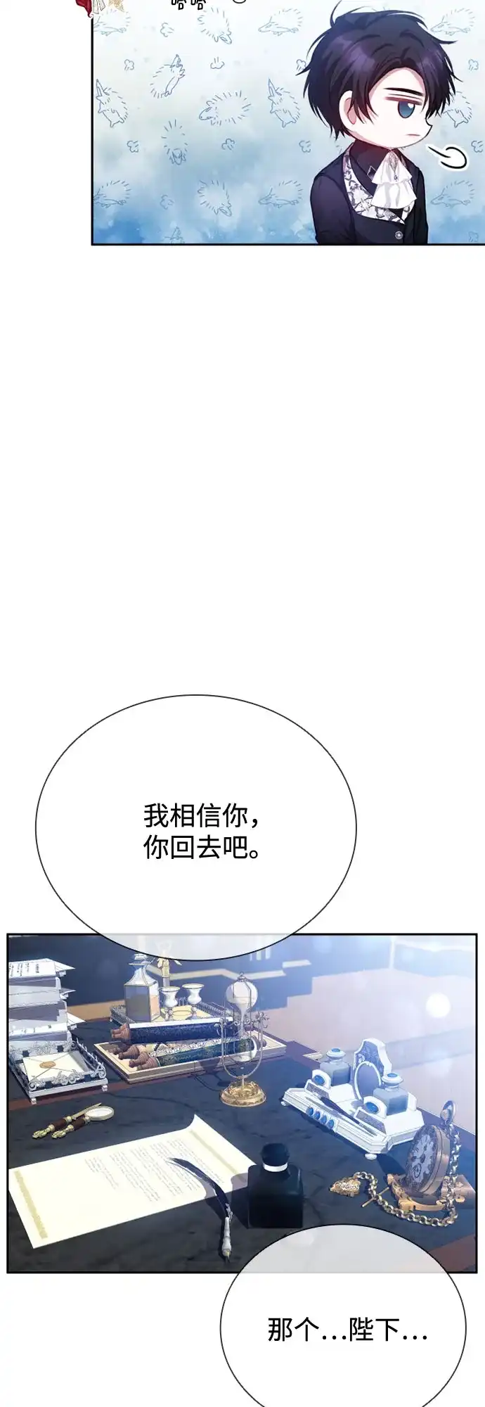 《后宫之邀》第23话 第15页