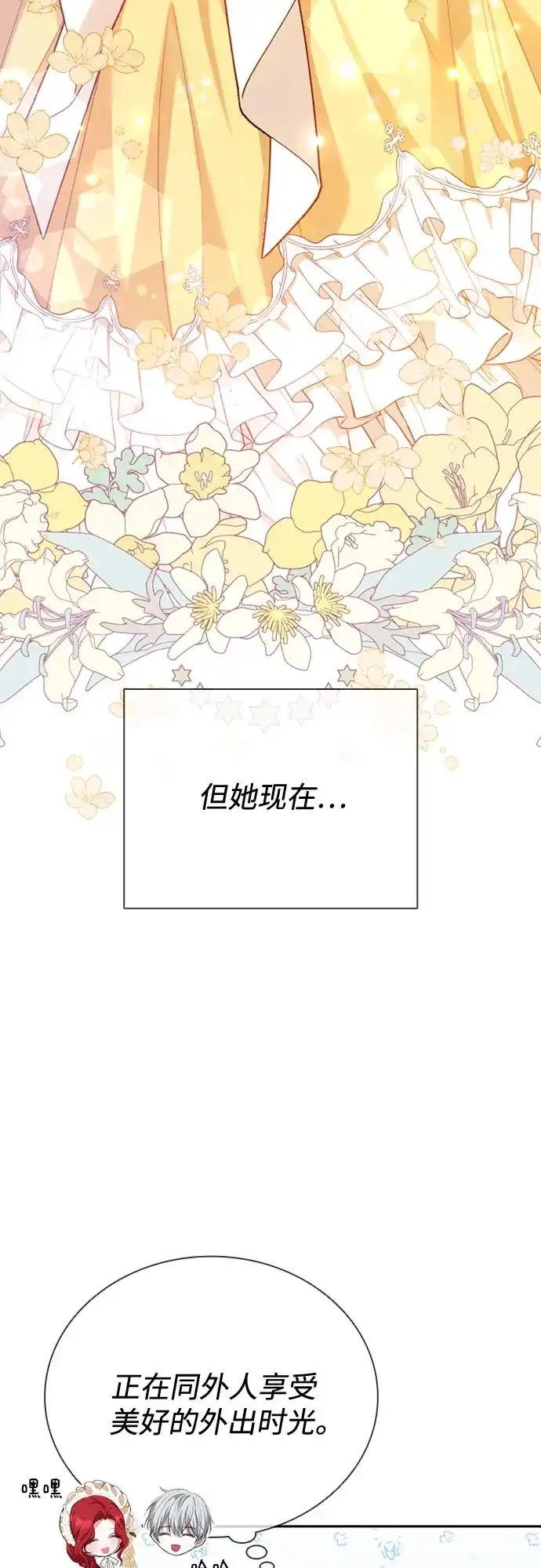 《后宫之邀》第23话 第14页