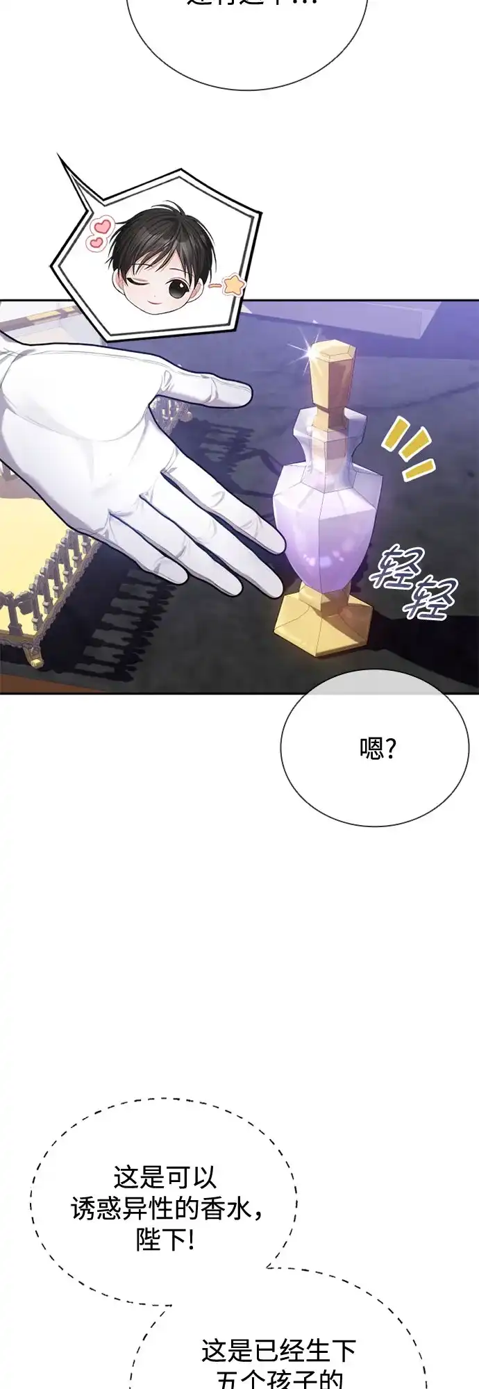 《后宫之邀》第23话 第67页