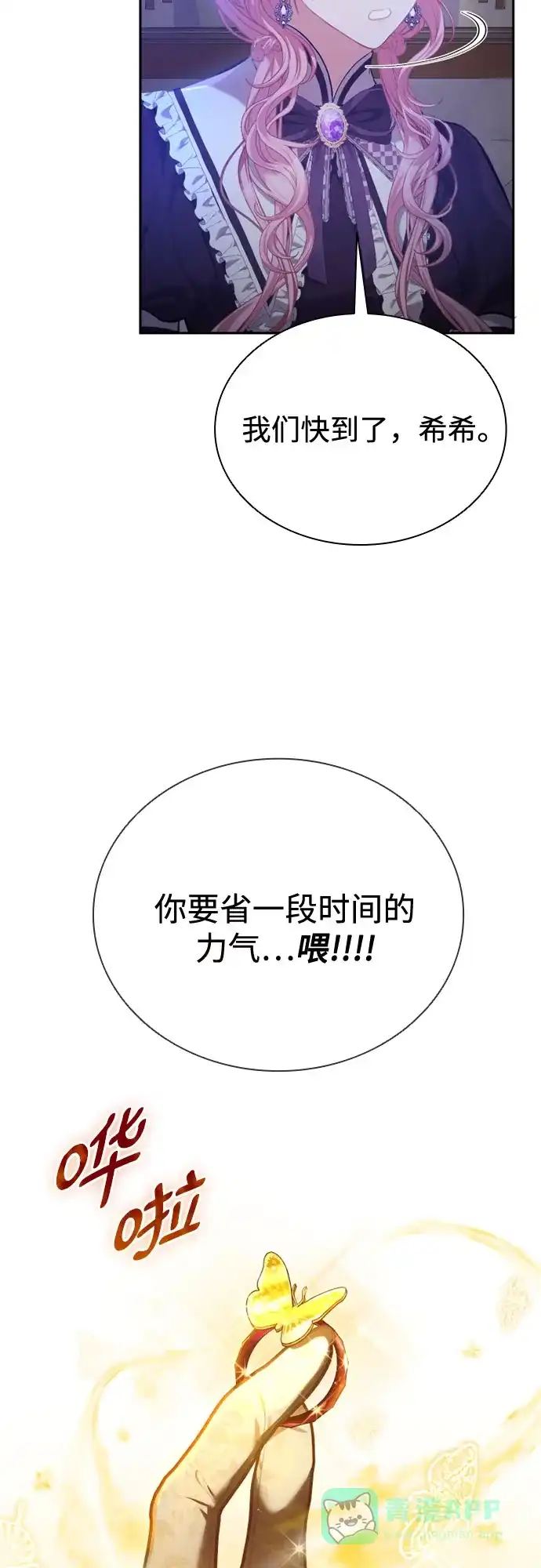《后宫之邀》第23话 第61页