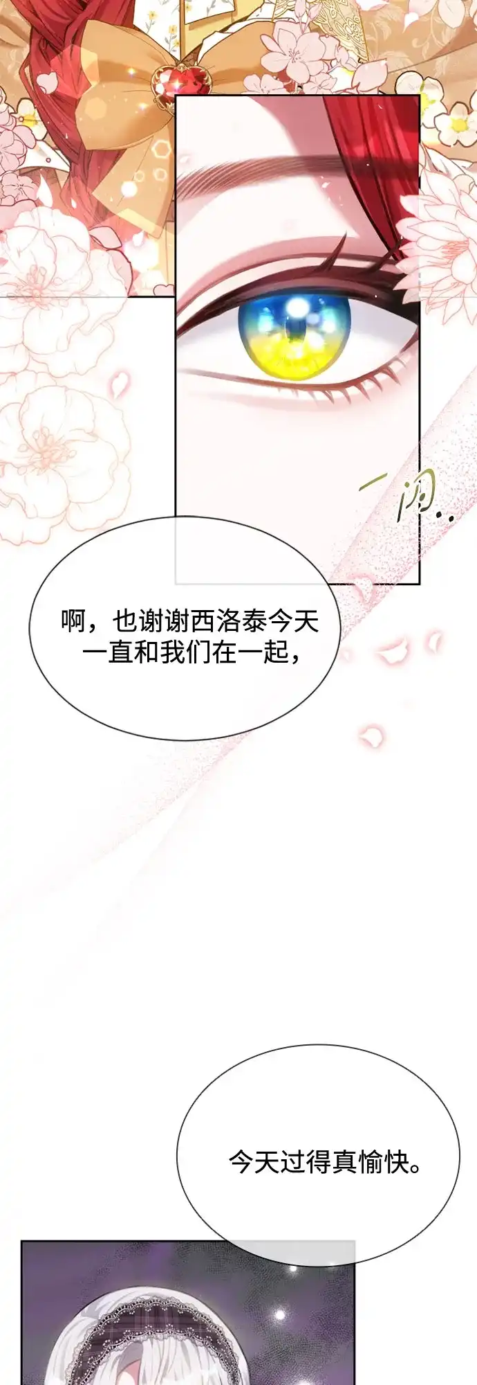 《后宫之邀》第23话 第38页