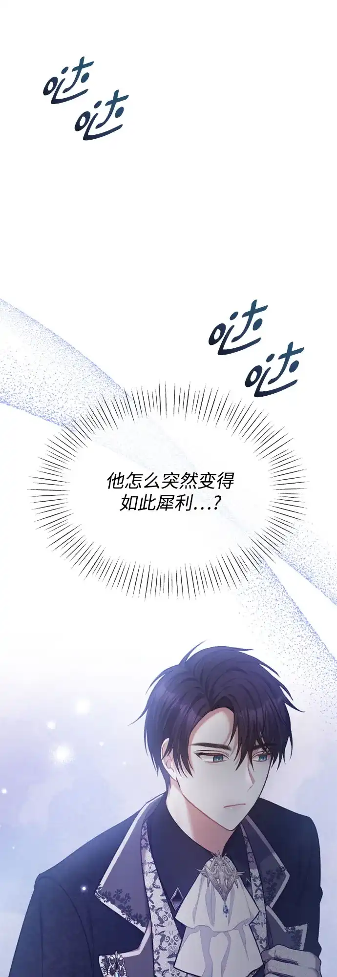 《后宫之邀》第23话 第73页