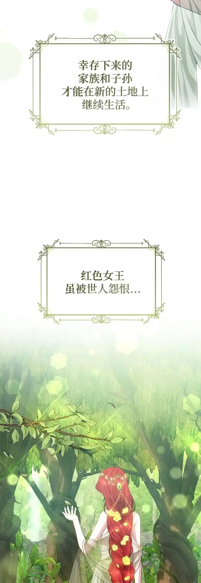《后宫之邀》第23话 第55页