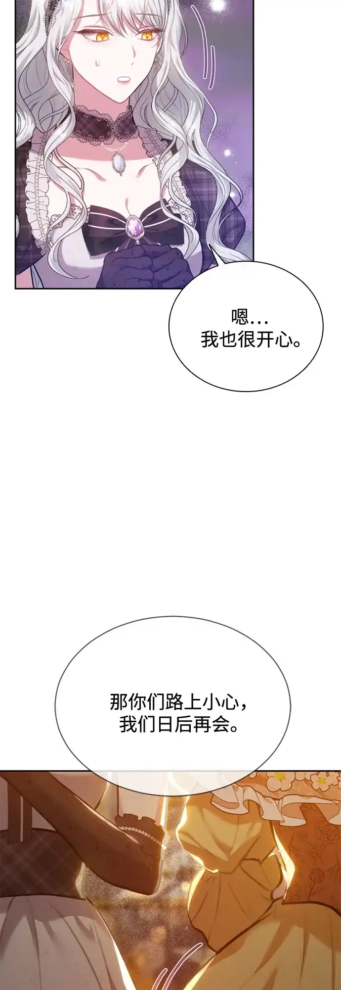 《后宫之邀》第23话 第39页