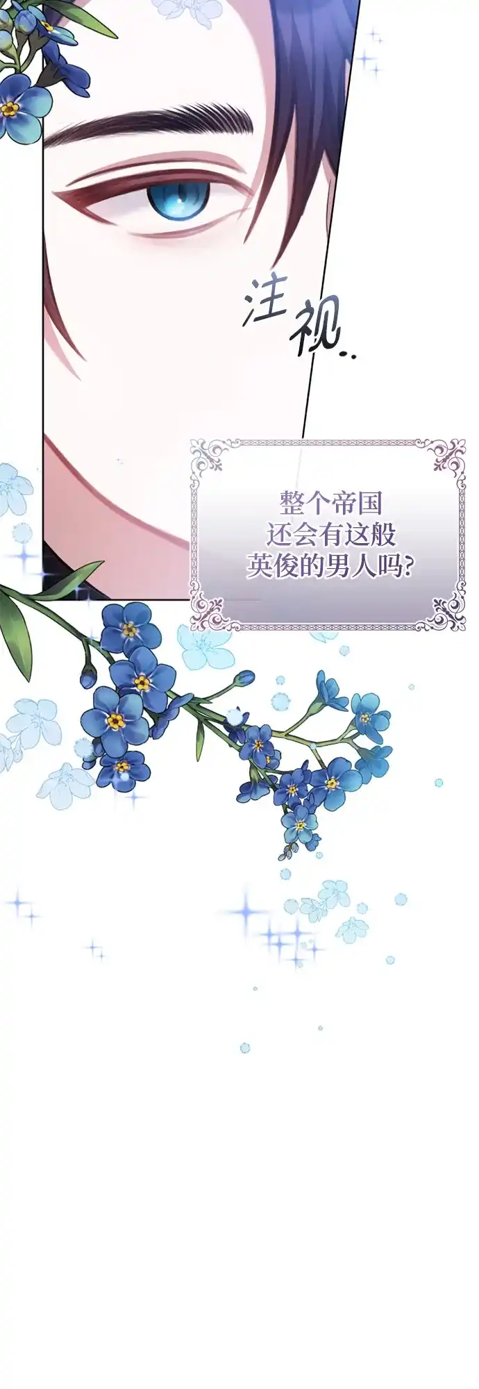 《后宫之邀》第23话 第5页