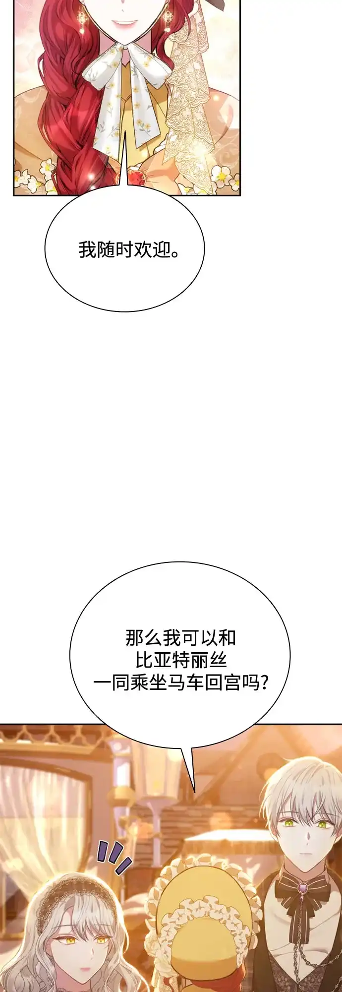 《后宫之邀》第23话 第35页