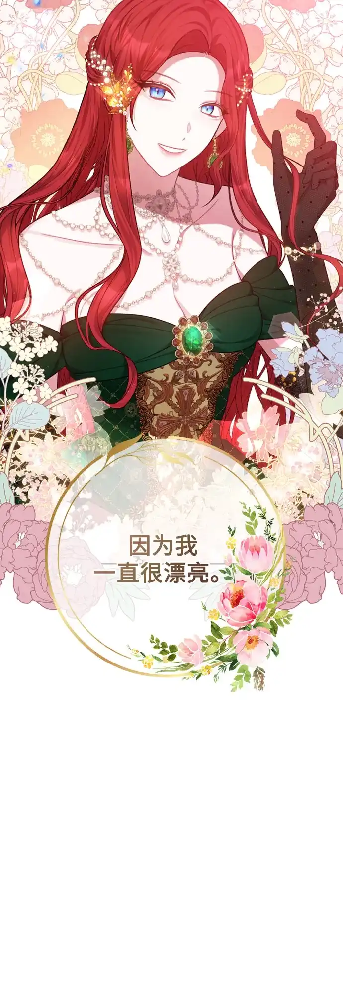 《后宫之邀》第24话 第17页