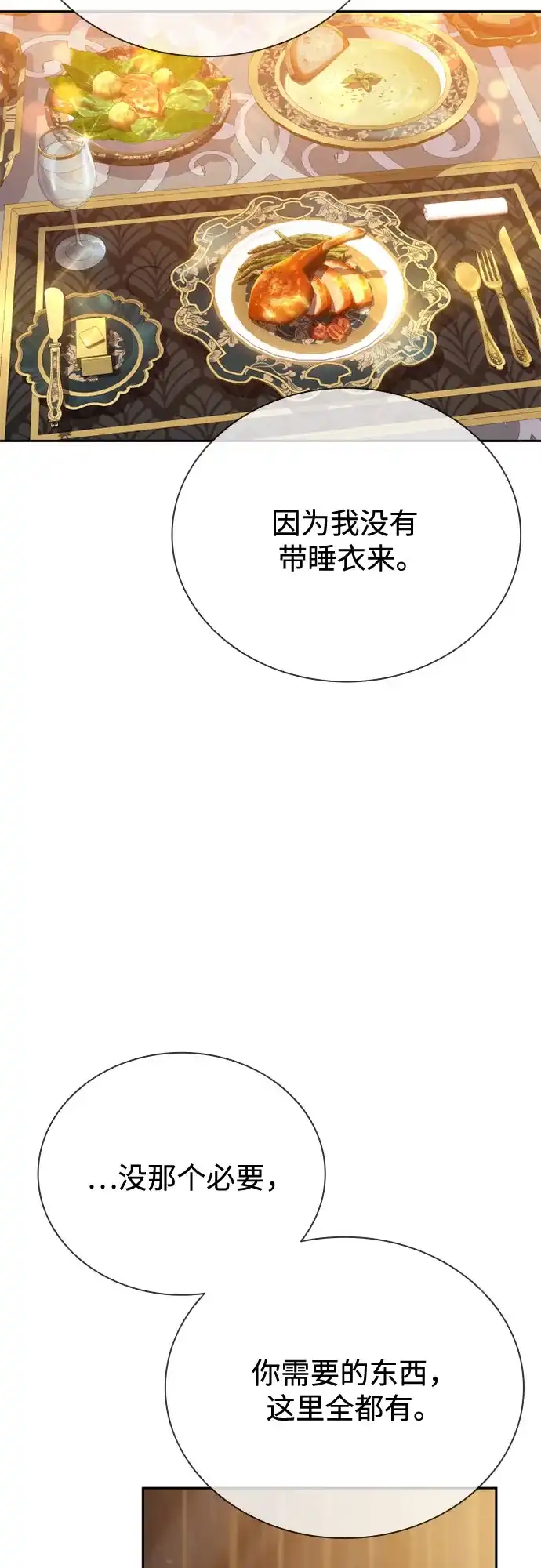 《后宫之邀》第24话 第53页