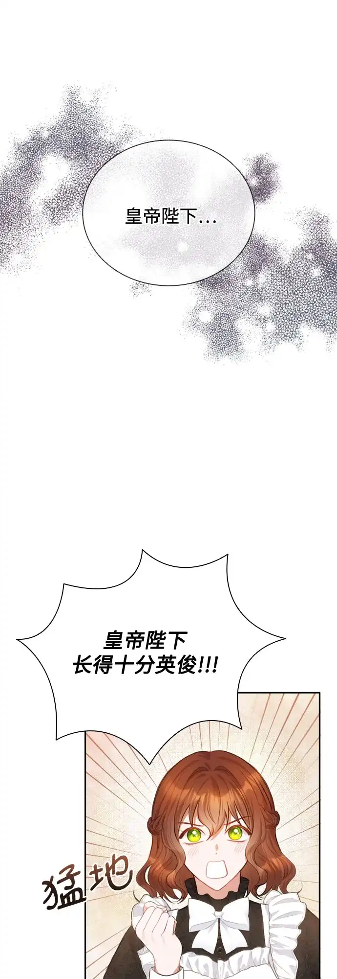 《后宫之邀》第24话 第14页
