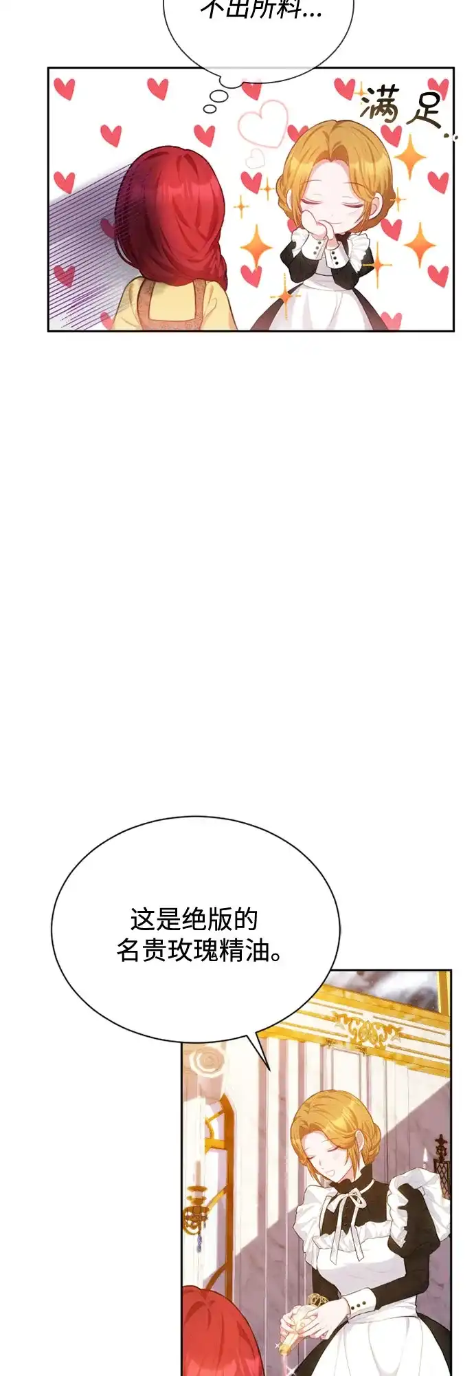 《后宫之邀》第24话 第4页