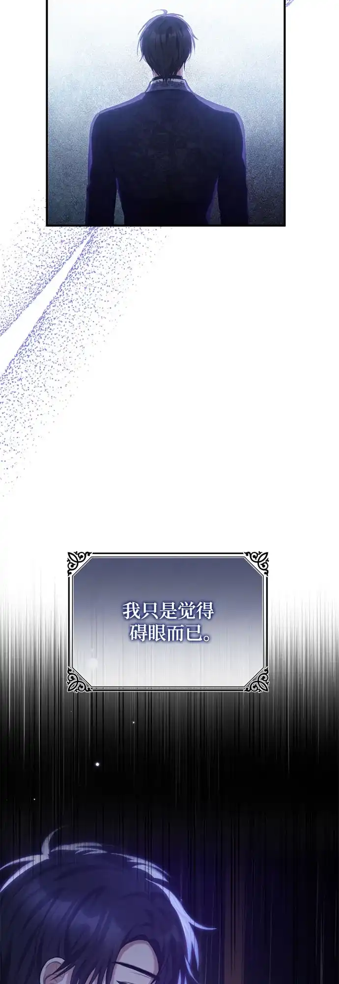《后宫之邀》第24话 第42页