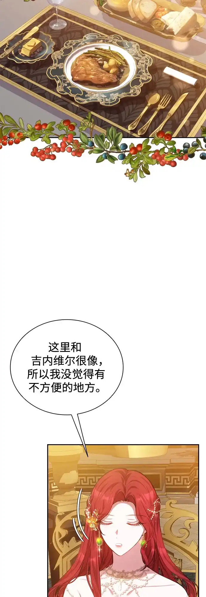 《后宫之邀》第24话 第23页