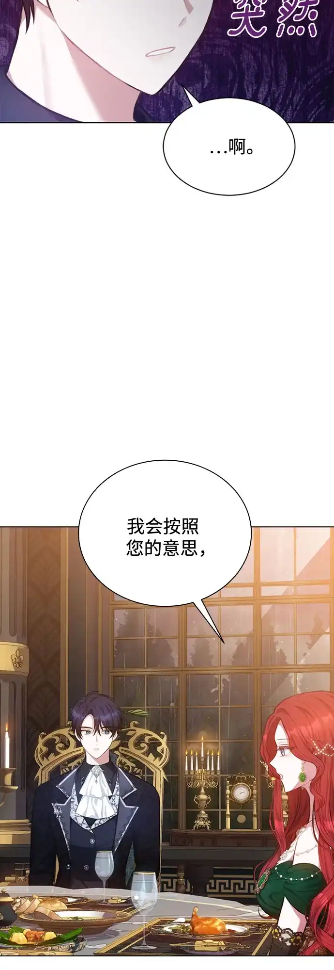 《后宫之邀》第24话 第45页
