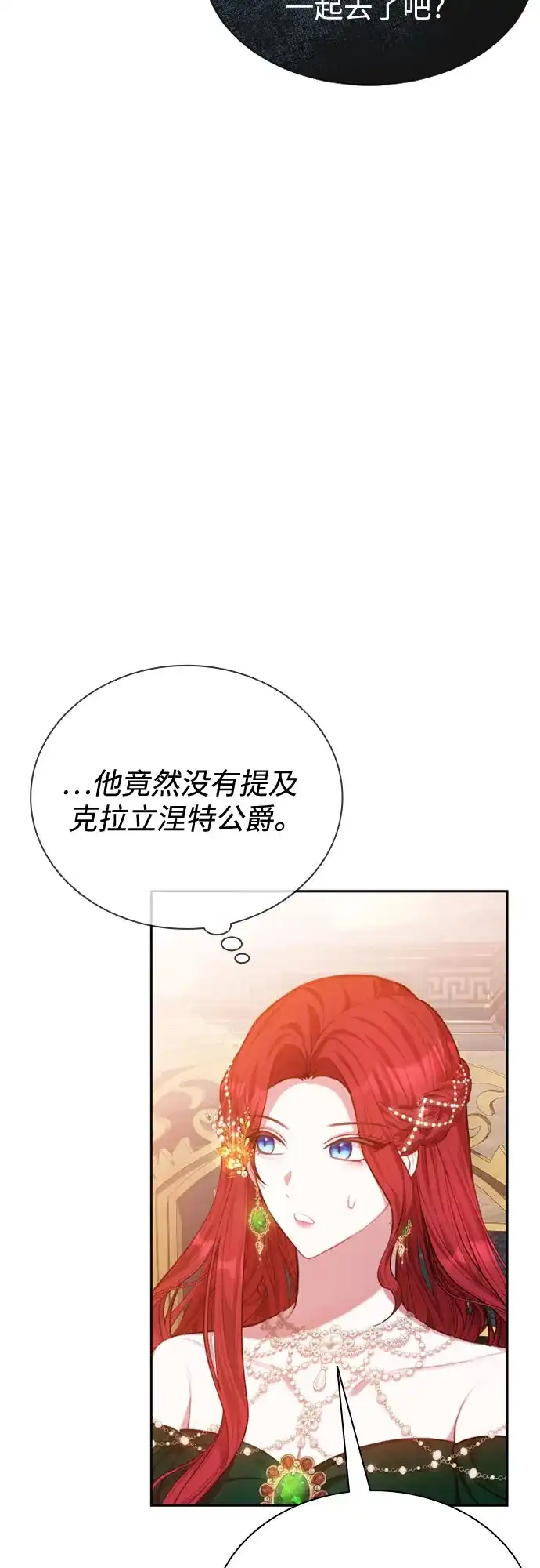 《后宫之邀》第24话 第25页
