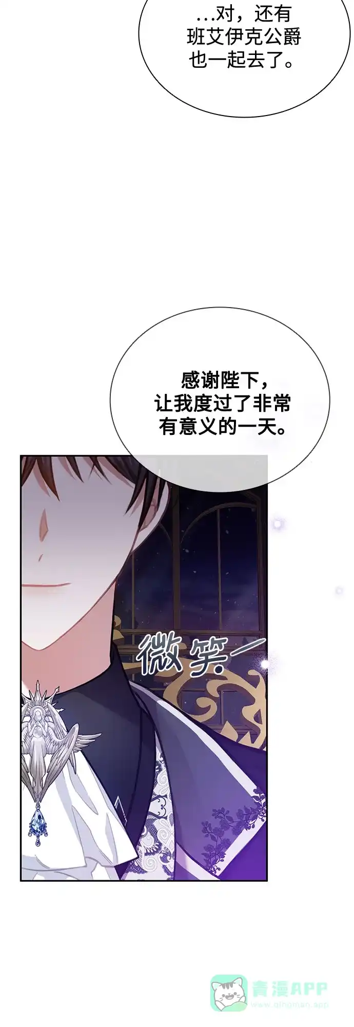 《后宫之邀》第24话 第26页