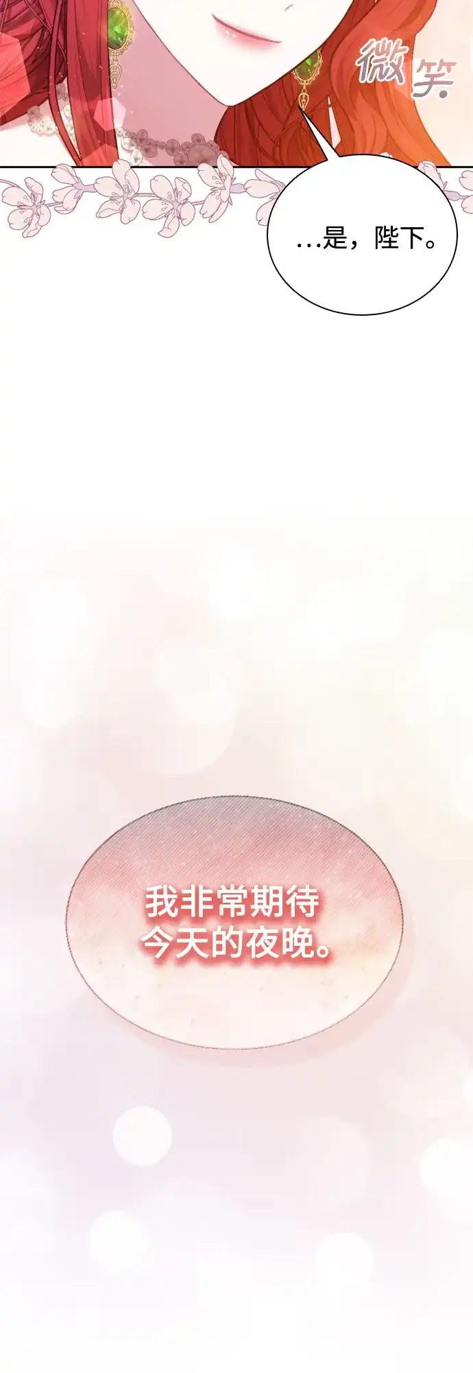 《后宫之邀》第24话 第55页
