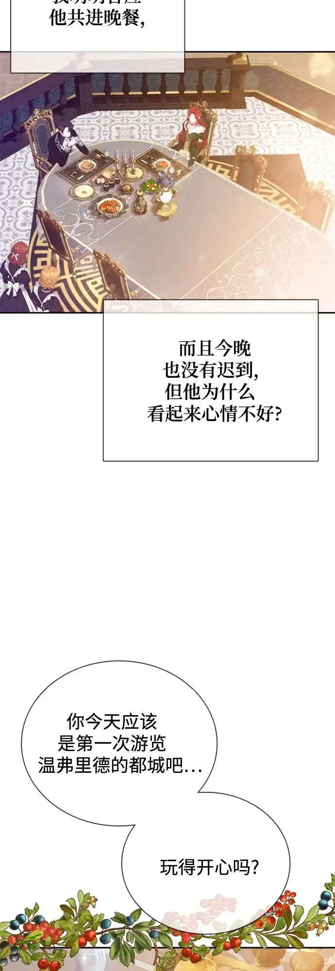《后宫之邀》第24话 第22页