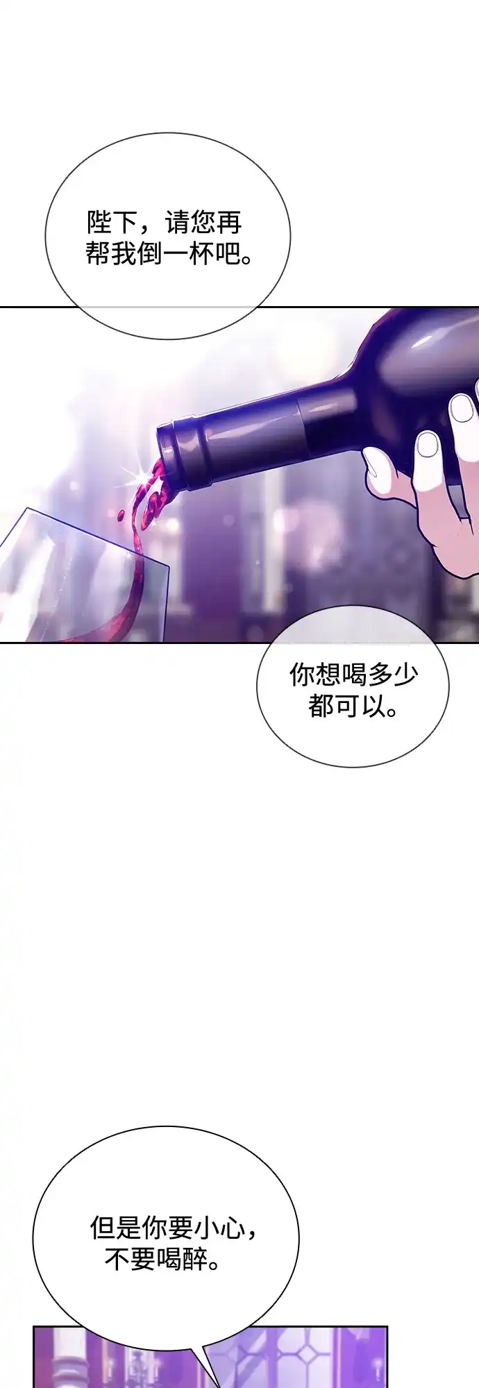 《后宫之邀》第25话 第29页