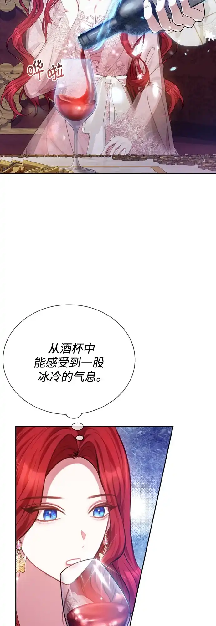 《后宫之邀》第25话 第24页