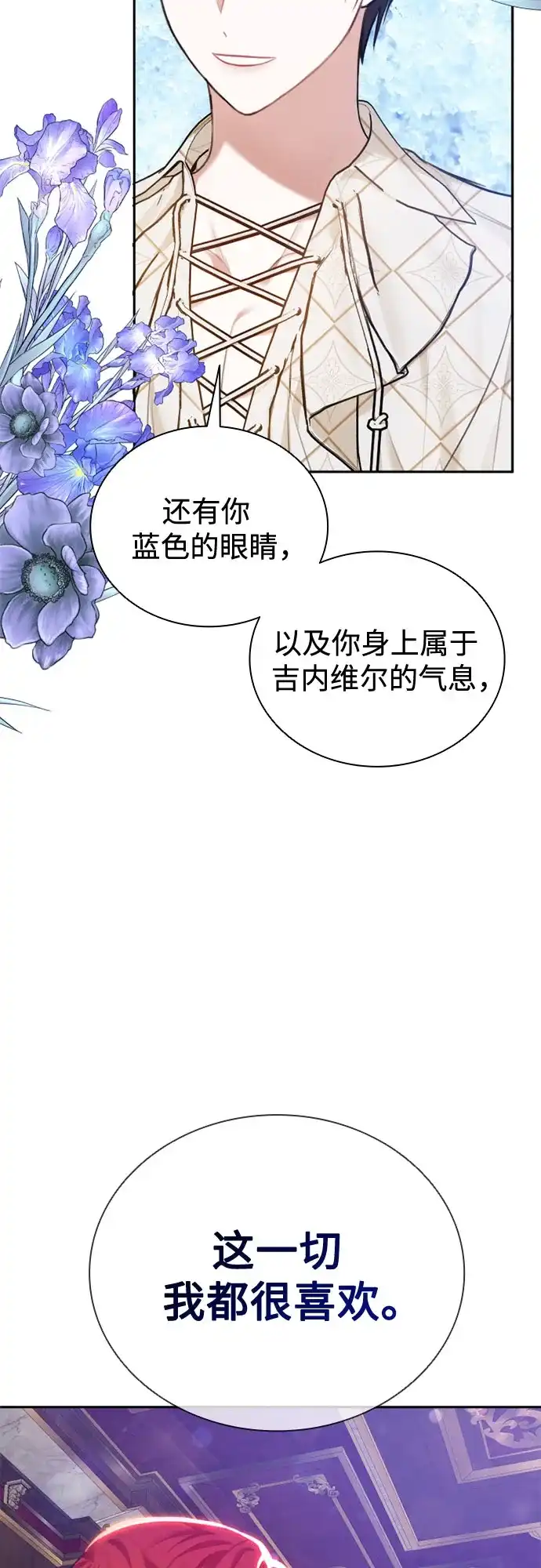 《后宫之邀》第25话 第20页