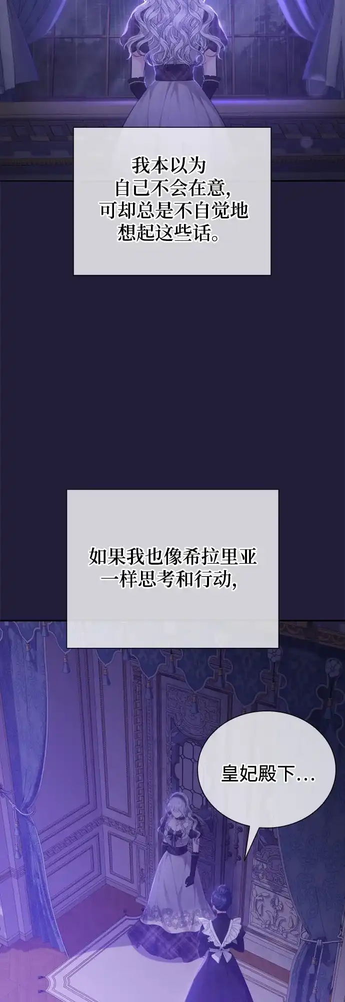 《后宫之邀》第25话 第3页