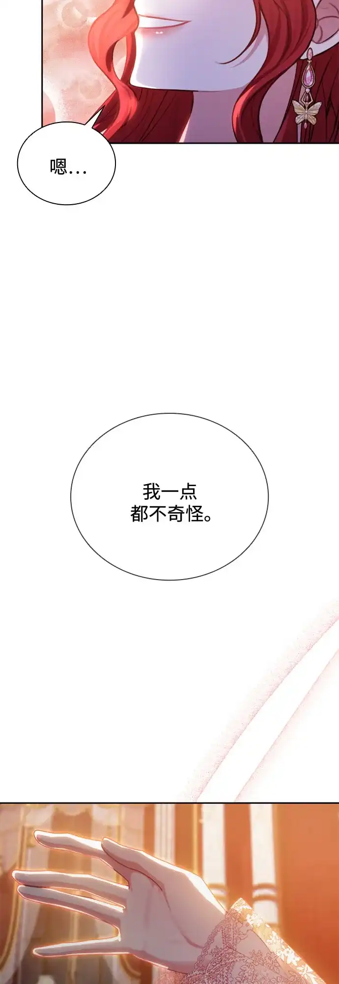 《后宫之邀》第25话 第52页