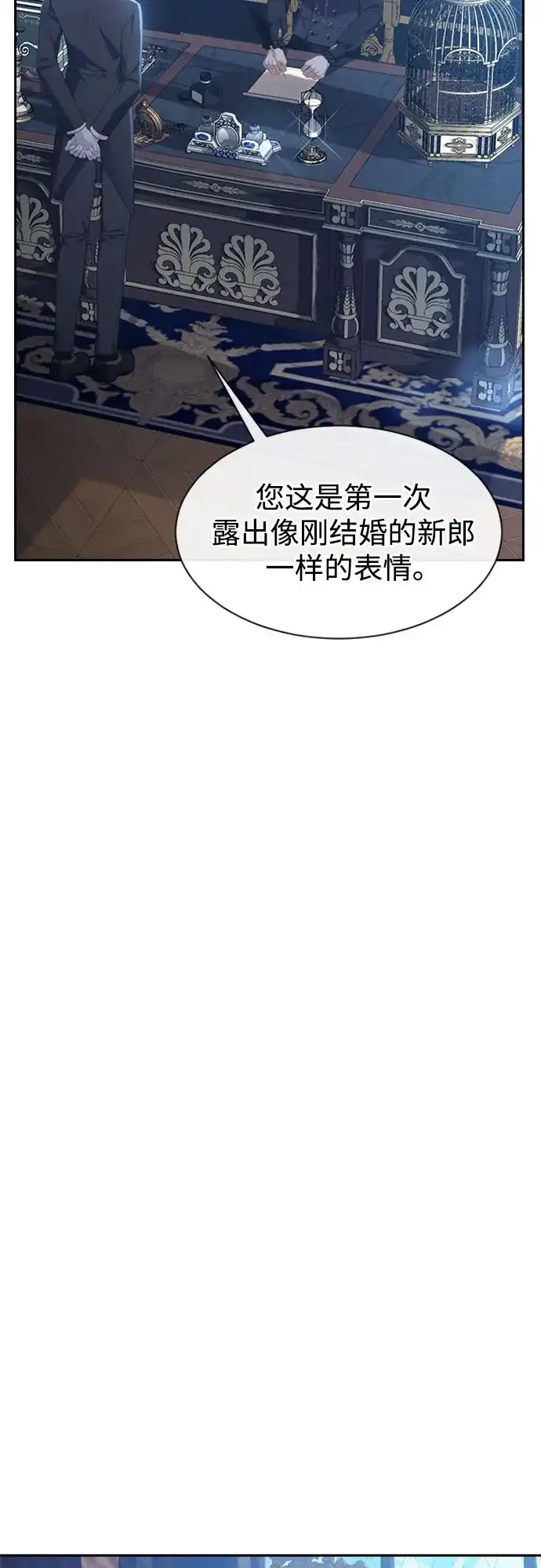 《后宫之邀》第26话 第63页
